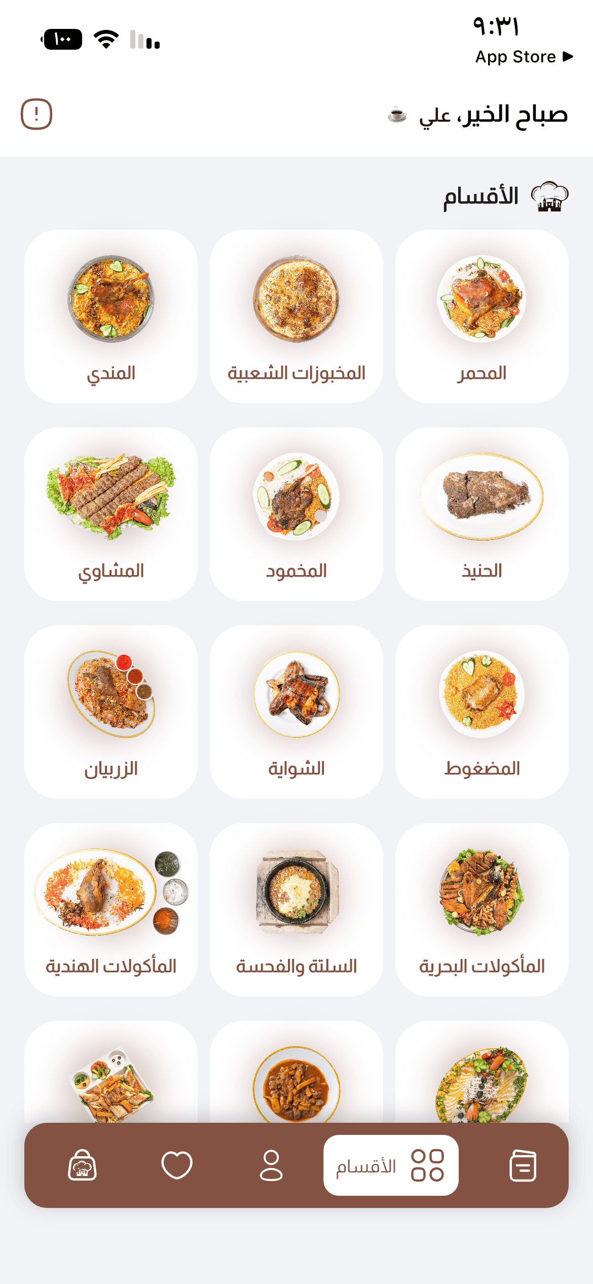 شاشة أقسام الطعام في تطبيق مطعم القلعة