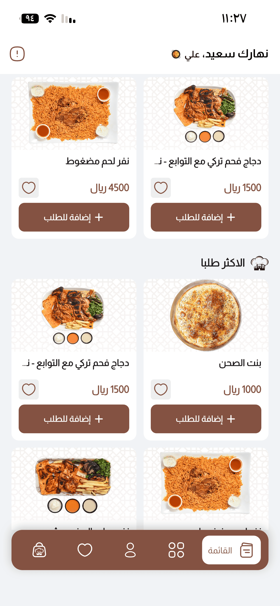 شاشة اختيار الوجبات في تطبيق مطعم القلعة