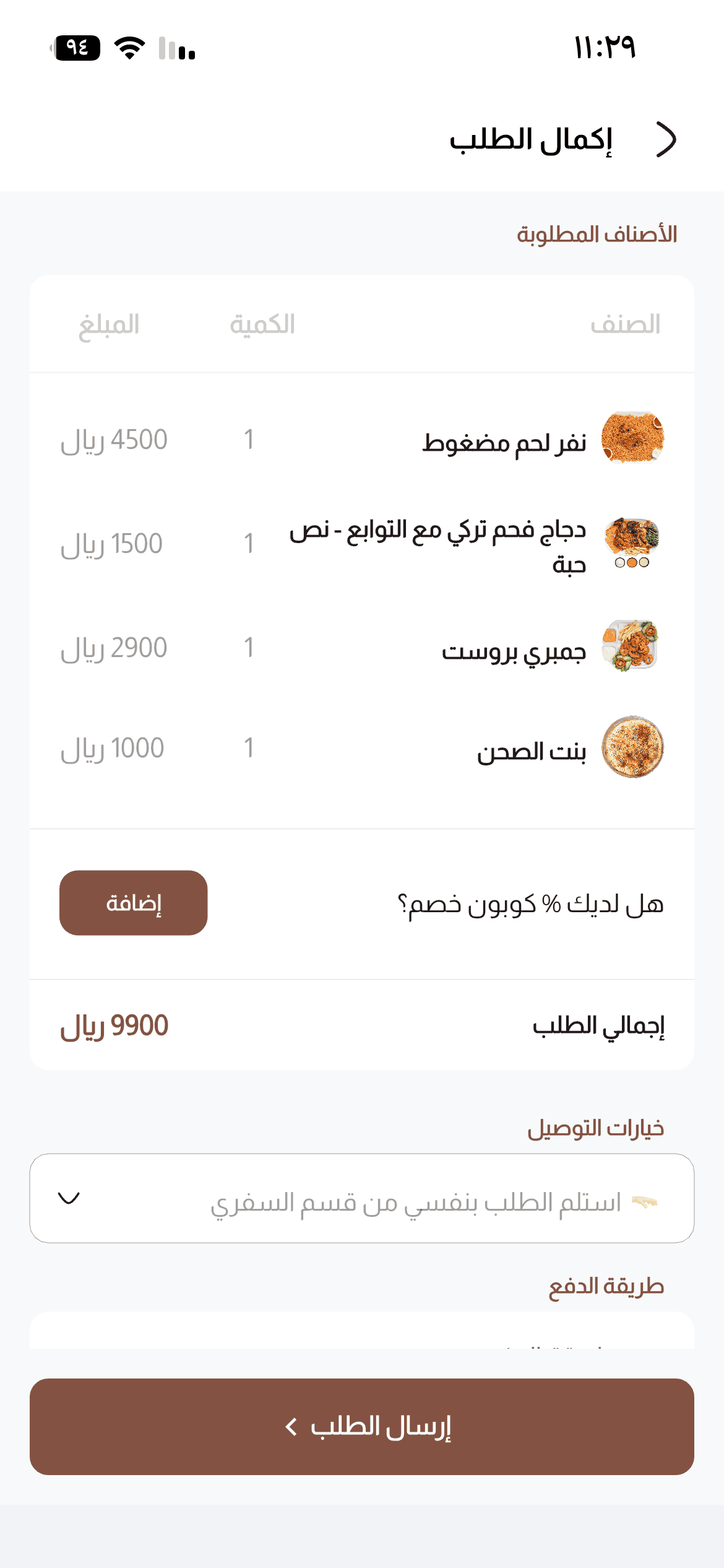 شاشة إكمال الطلب في تطبيق مطعم القلعة