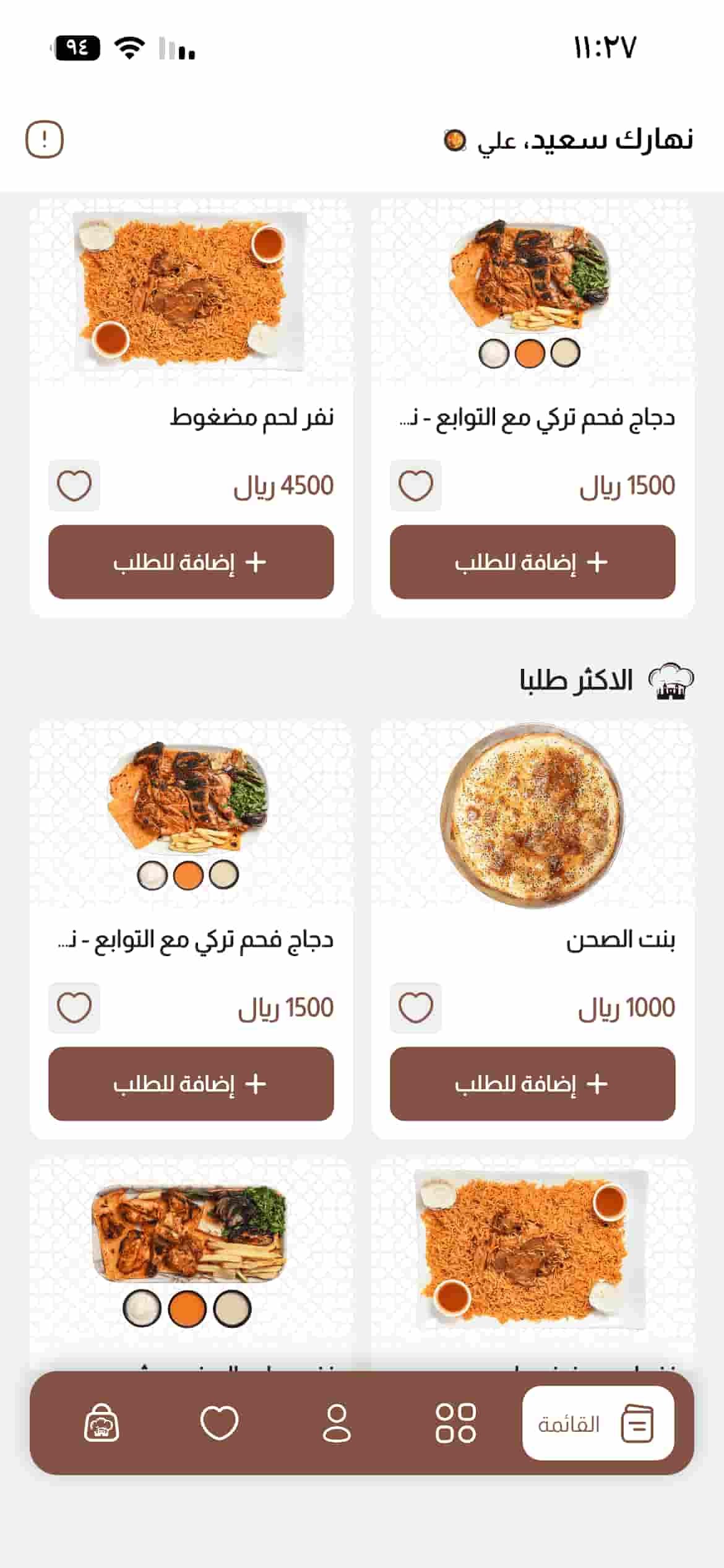 شاشة اختيار الوجبات في تطبيق مطعم القلعة
