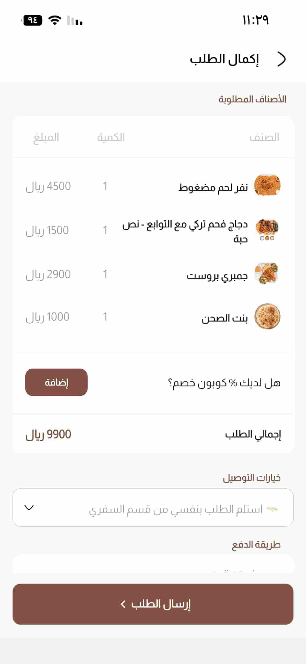 شاشة إكمال الطلب في تطبيق مطعم القلعة