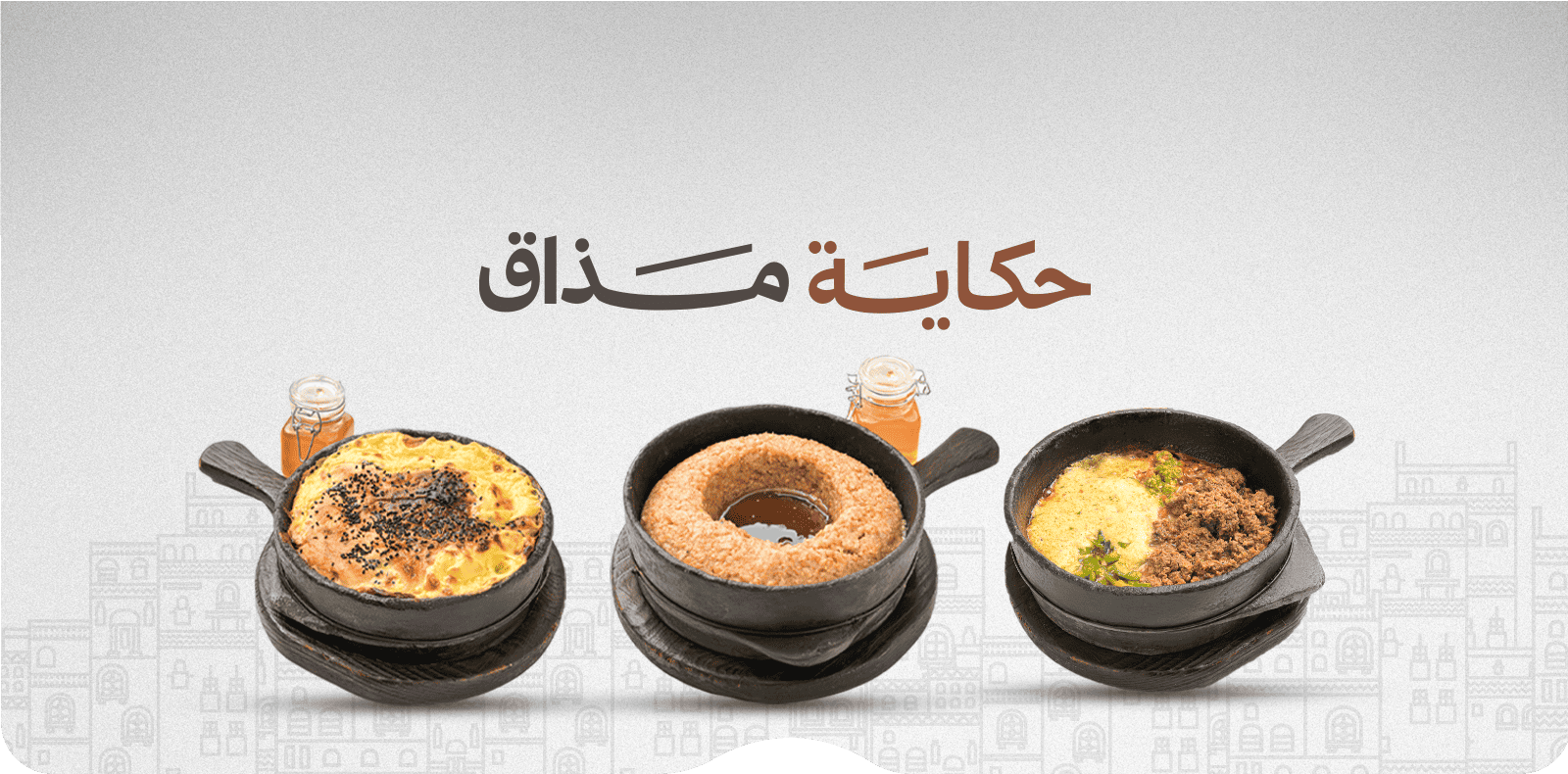 أطباق الموسم